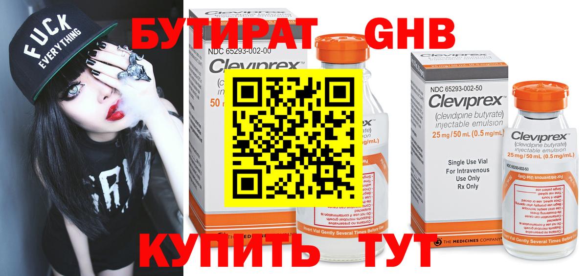 БУТИРАТ бутандиол  Вход с VPN  Клин 