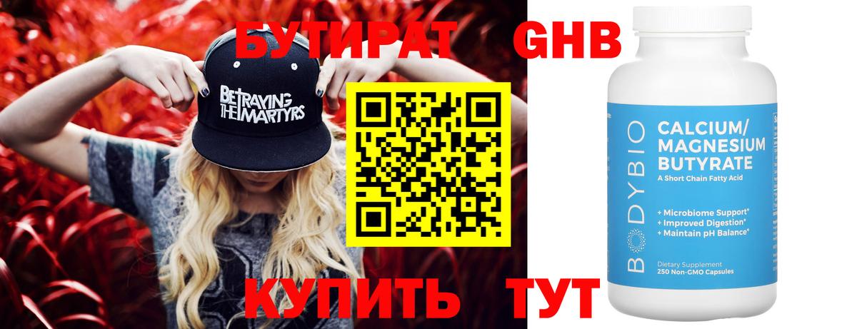 Бутират бутик Клин
