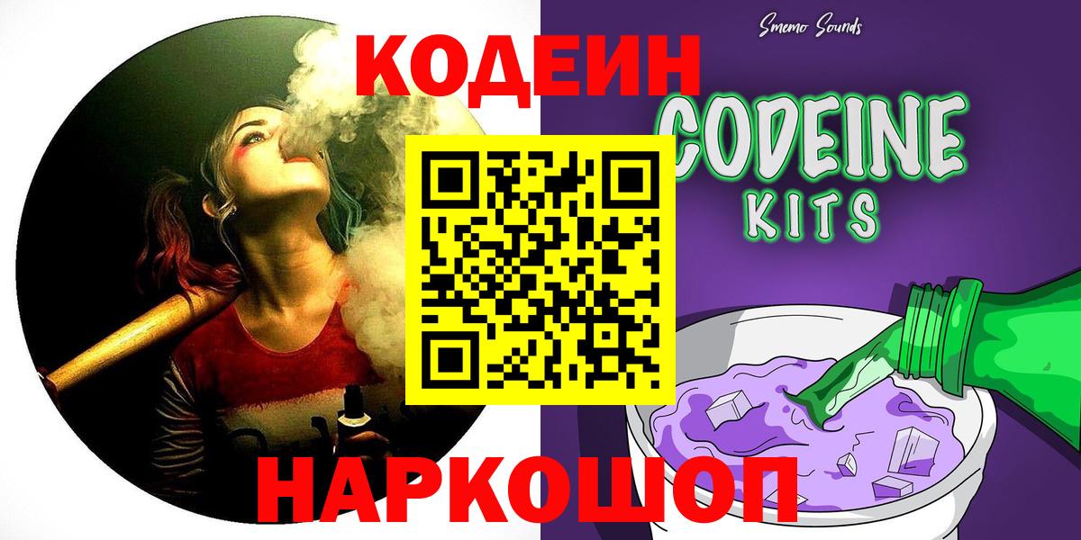 Кодеиновый сироп Lean напиток Lean (лин) Клин