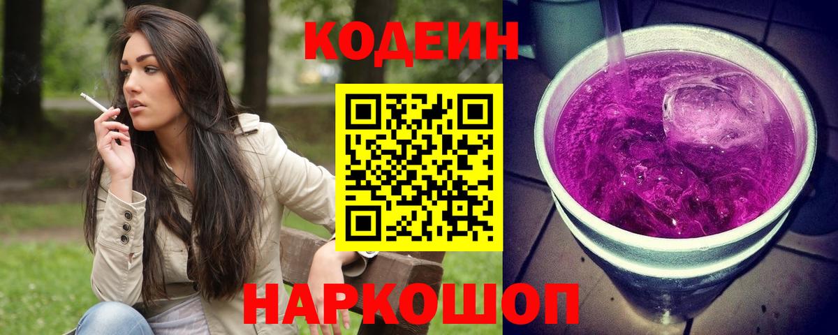 Клин  Кодеиновый сироп Lean Purple Drank  Вход с VPN 