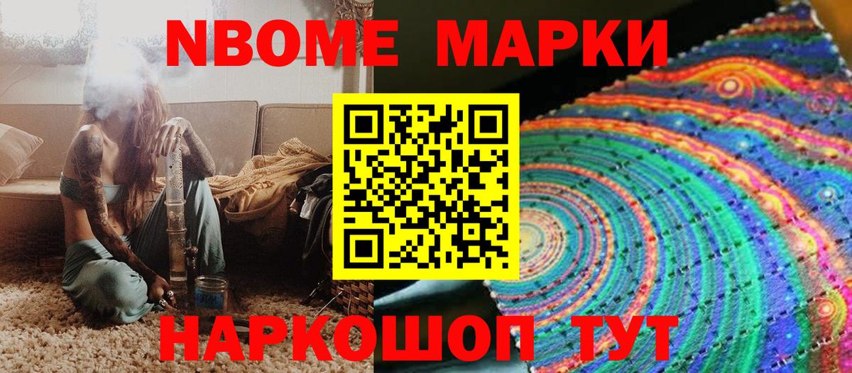 Марки N-bome 1,5мг Клин